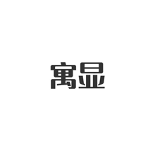 寓显商标转让