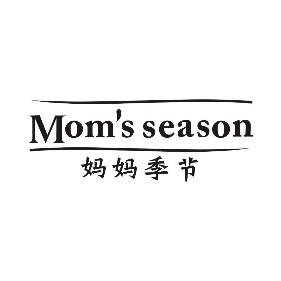 妈妈季节 MOM'S SEASON商标转让