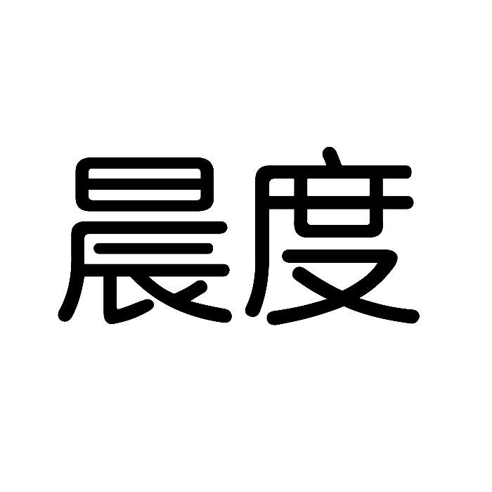 晨度商标转让