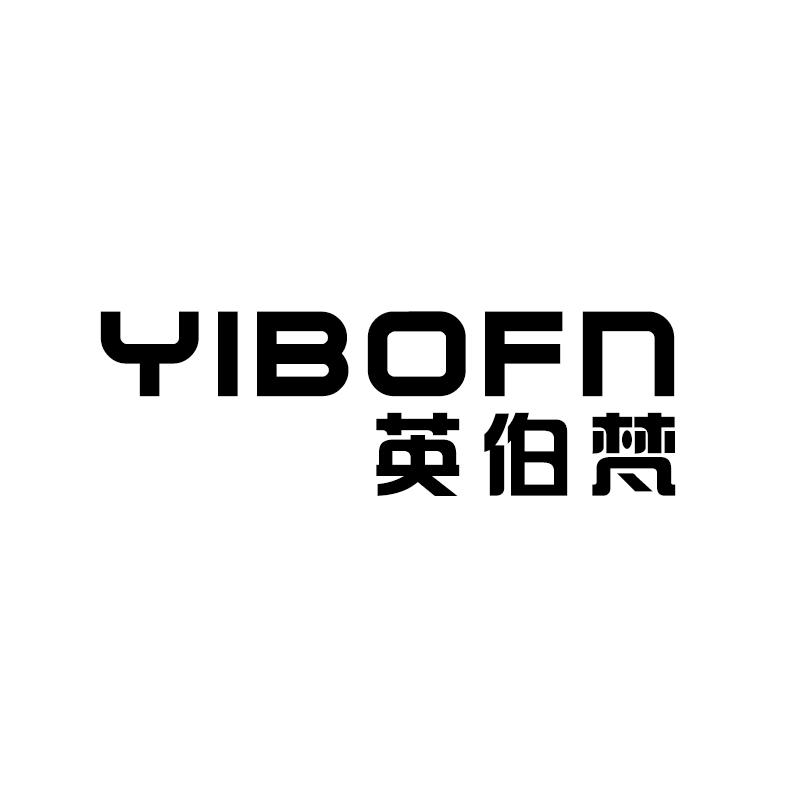 英伯梵 YIBOFN商标转让