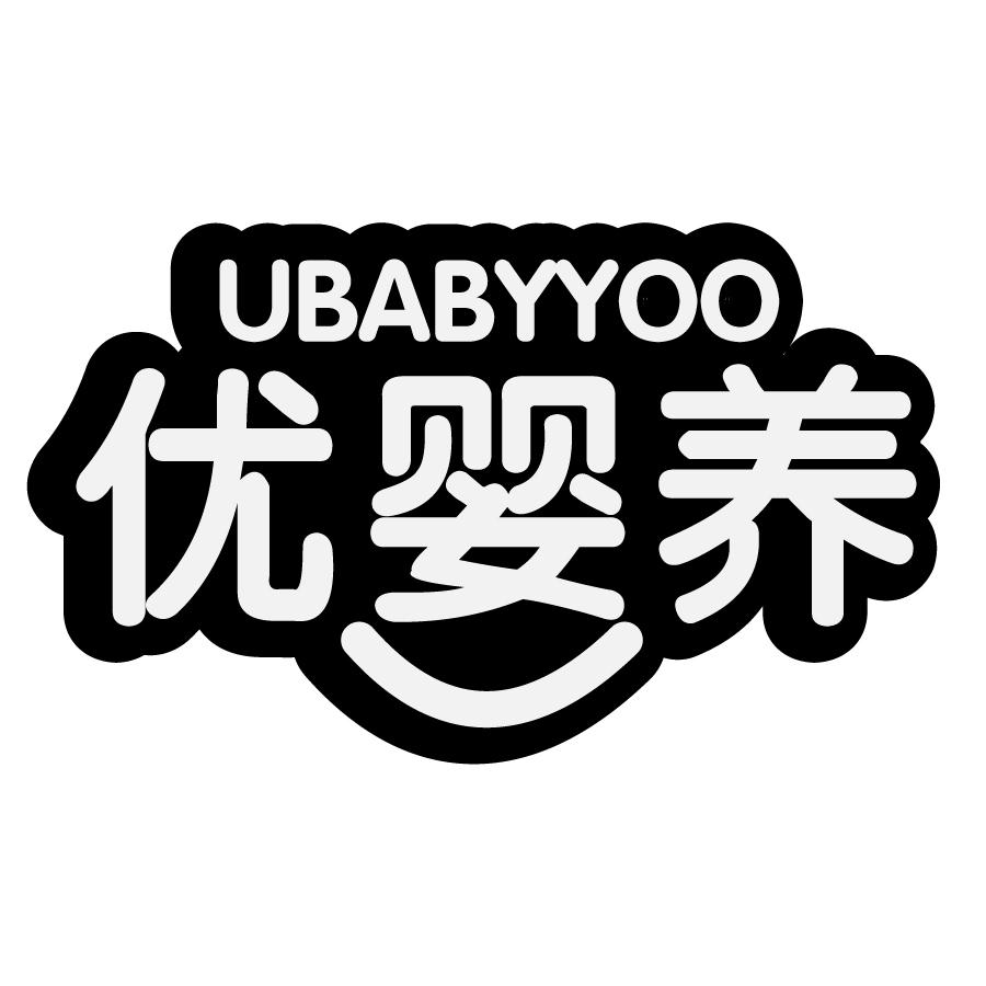 优婴养 UBABYYOO商标转让