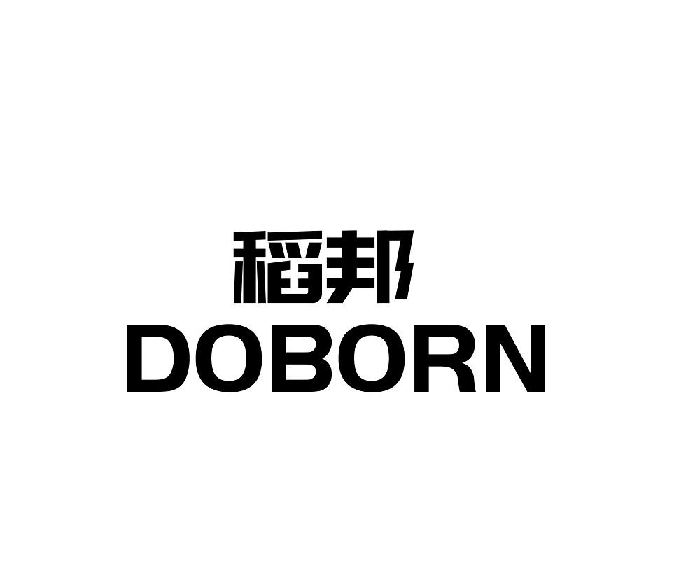 稻邦 DOBORN商标转让