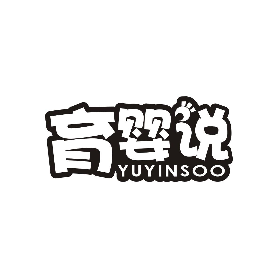 育婴说 YUYINSOO商标转让