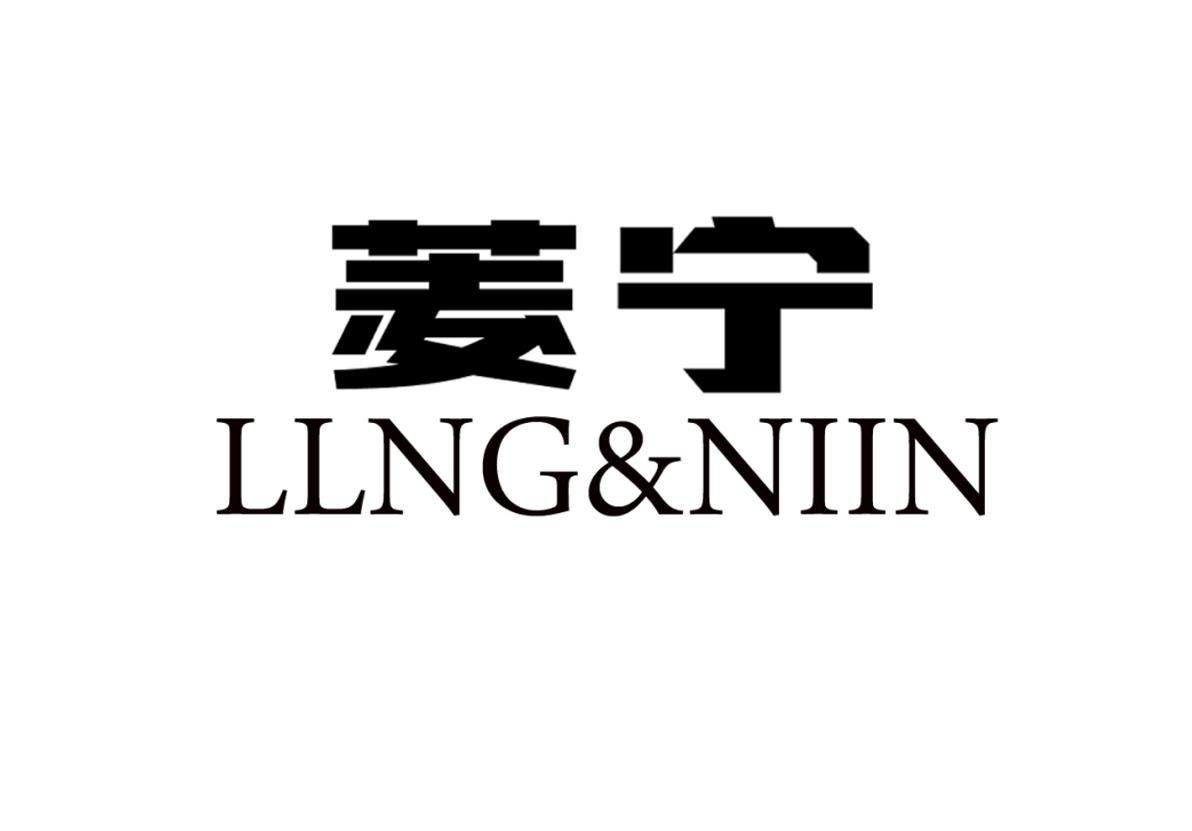 菱宁 LLNG&NIIN商标转让