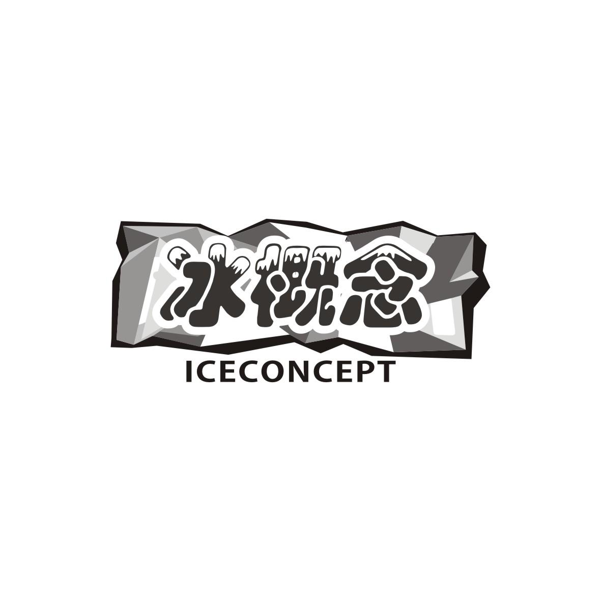 冰概念  ICECONCEPT商标转让