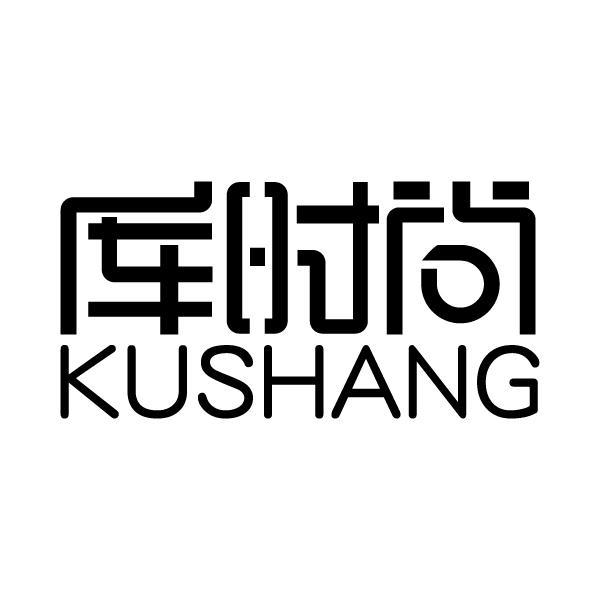 库时尚 KUSHANG商标转让