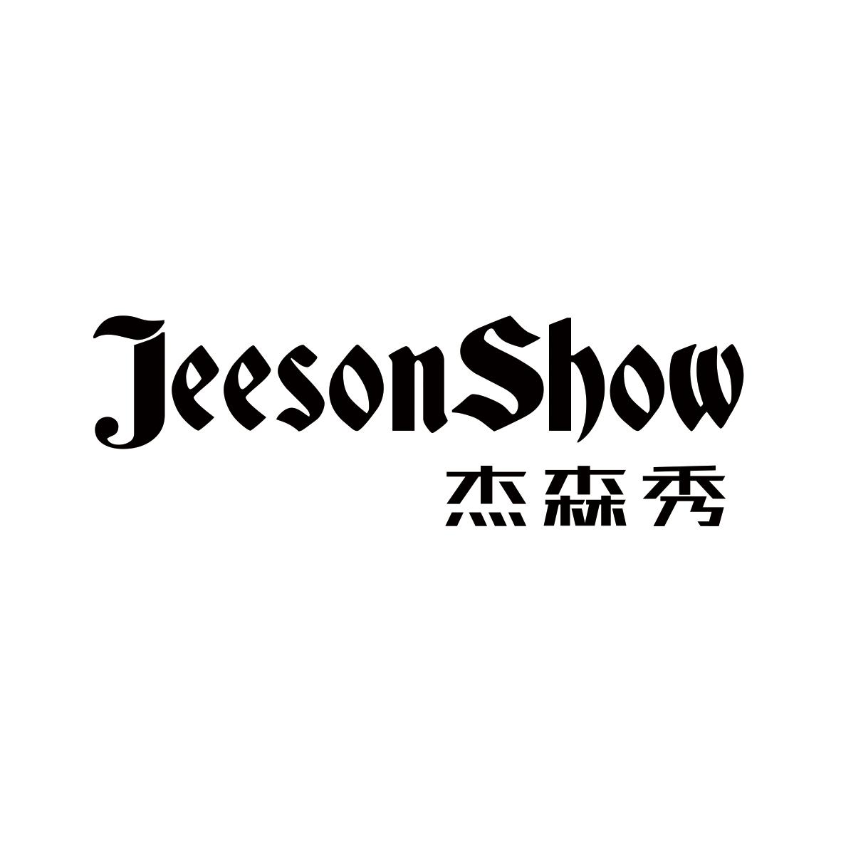 JEESONSHOW杰森秀商标转让