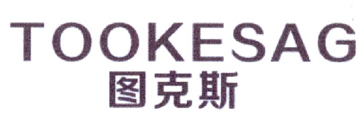 图克斯 TOOKESAG商标转让