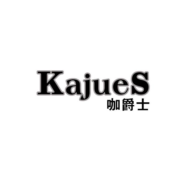 咖爵士 KAJUES商标转让