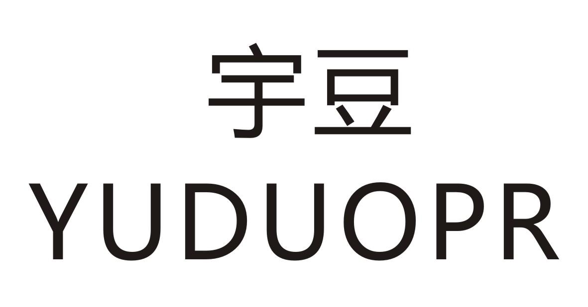 宇豆 YUDUOPR商标转让