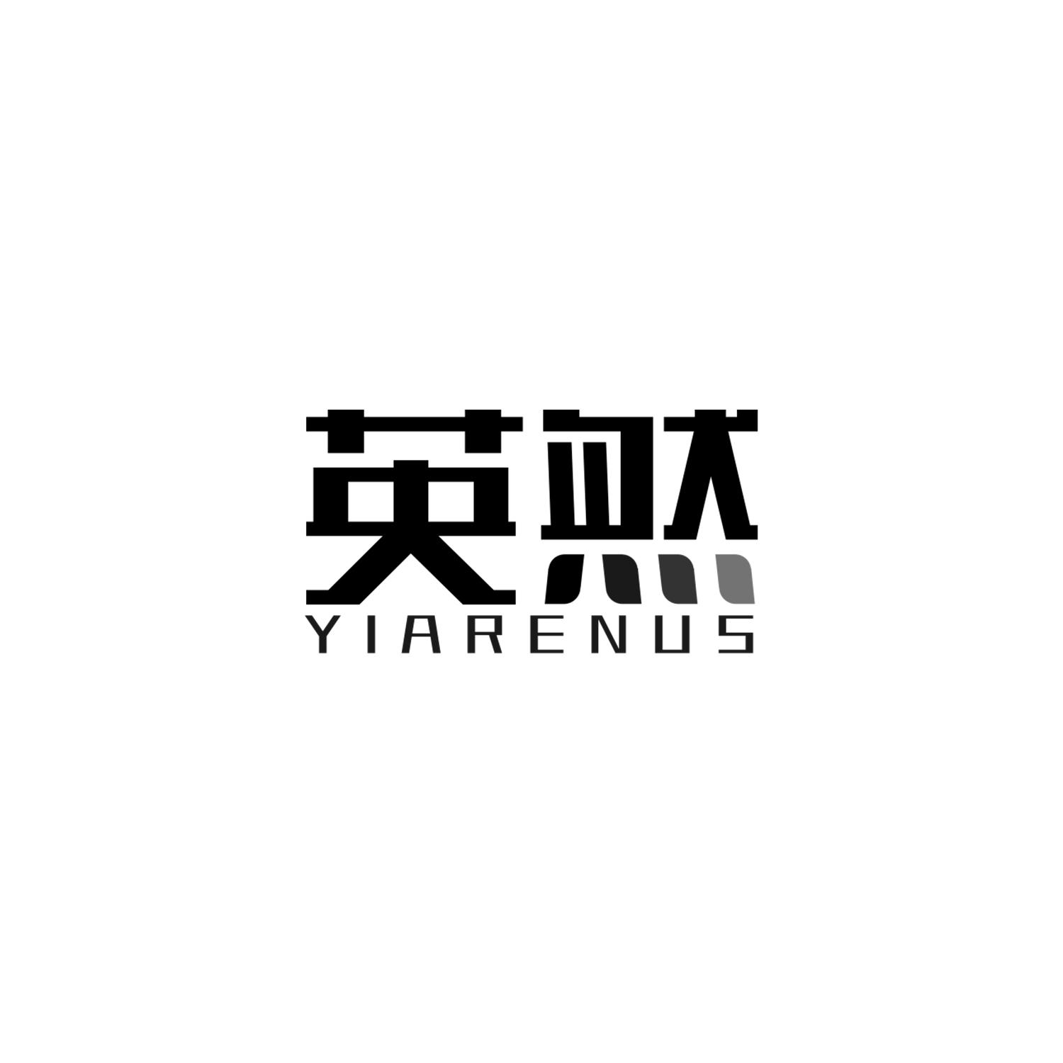 英然 YIARENUS商标转让