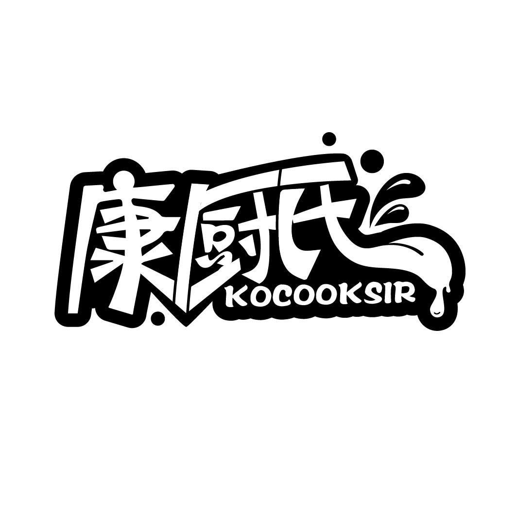 康厨氏 KOCOOKSIR商标转让