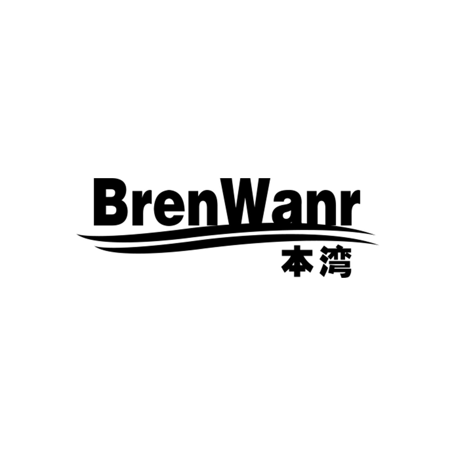 本湾 BRENWANR商标转让