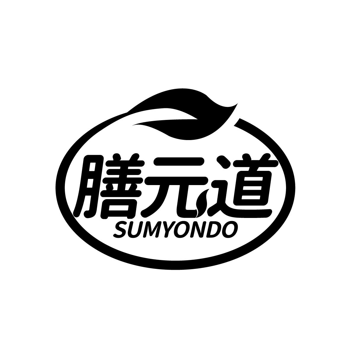 膳元道 SUMYONDO商标转让