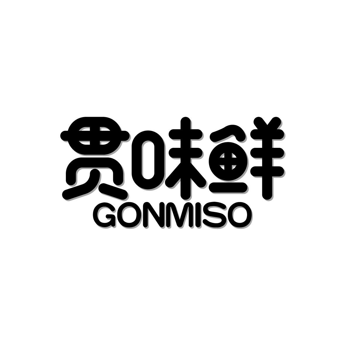 贯味鲜 GONMISO商标转让