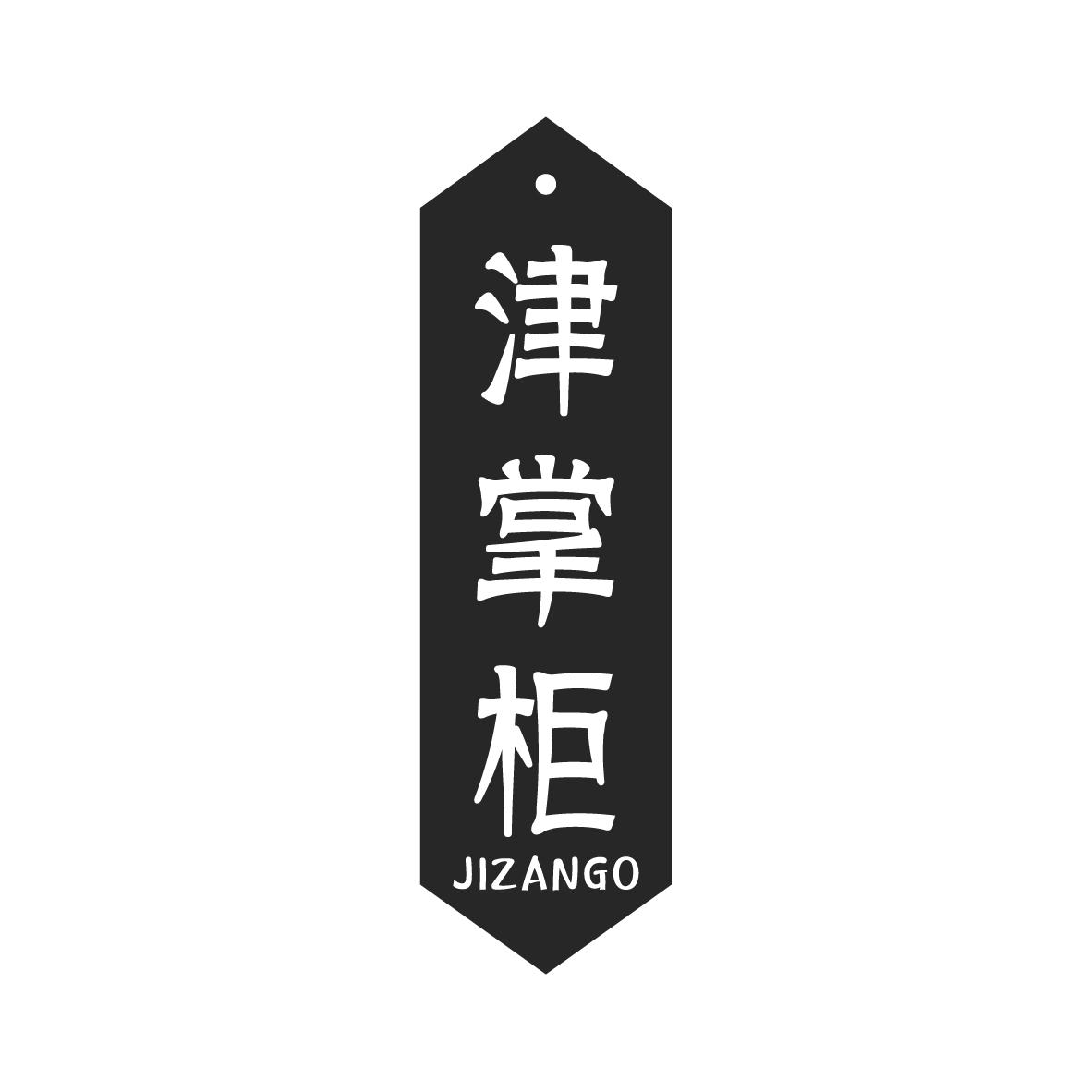 津掌柜 JIZANGO商标转让