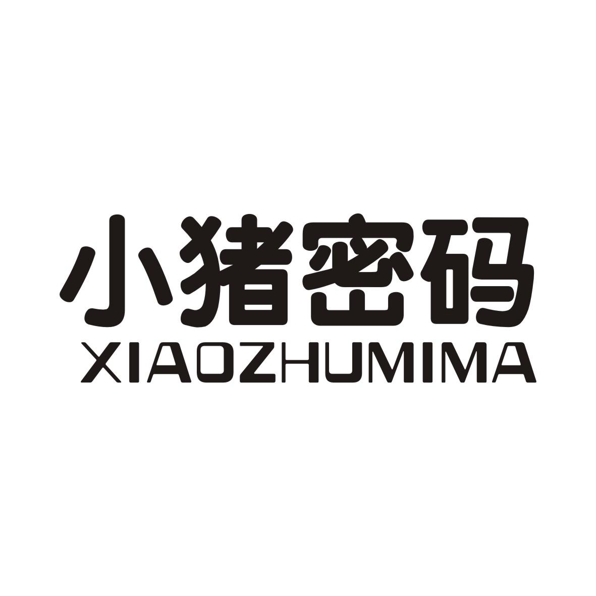 小猪密码商标转让