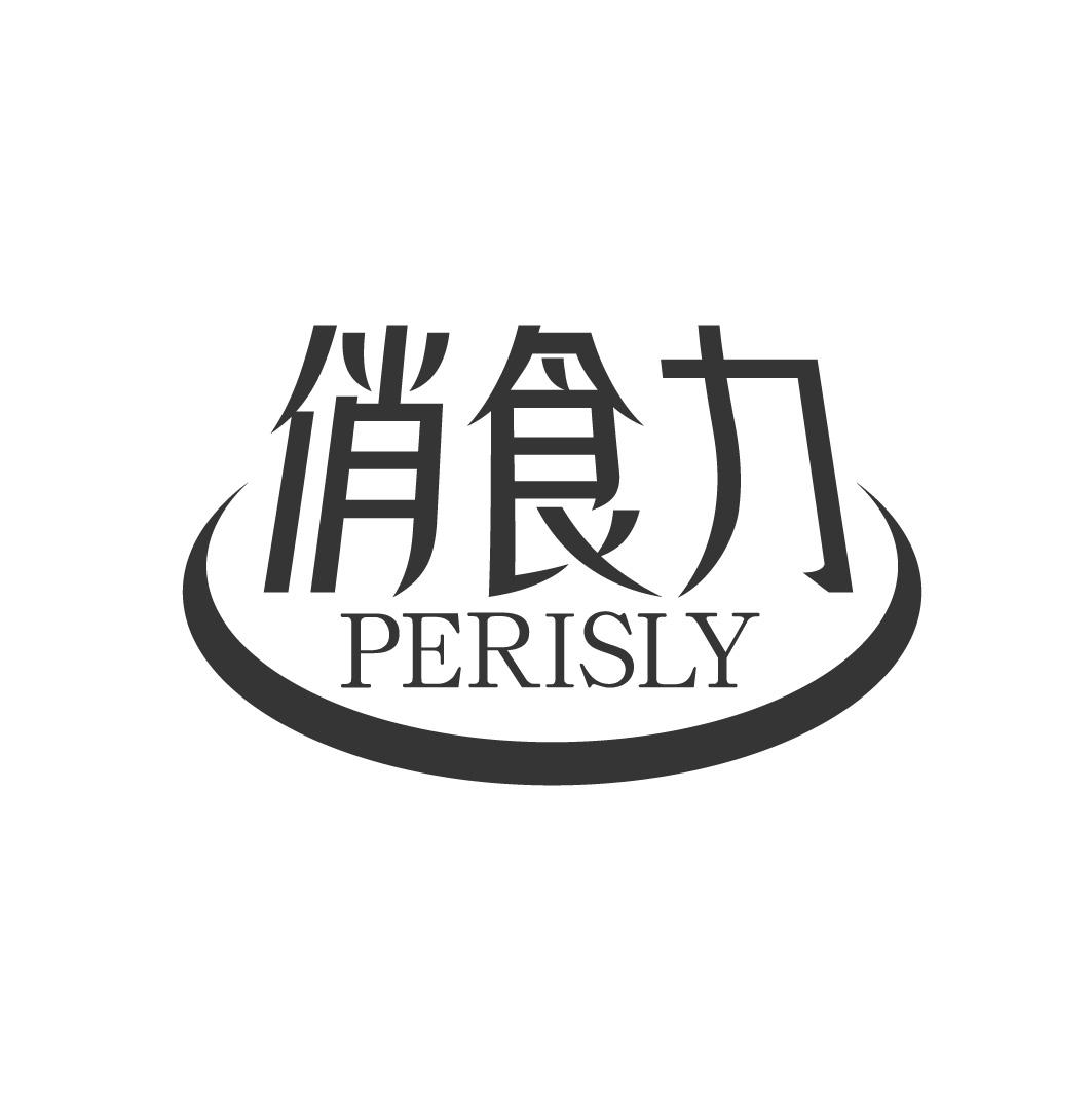 俏食力 PERISLY商标转让