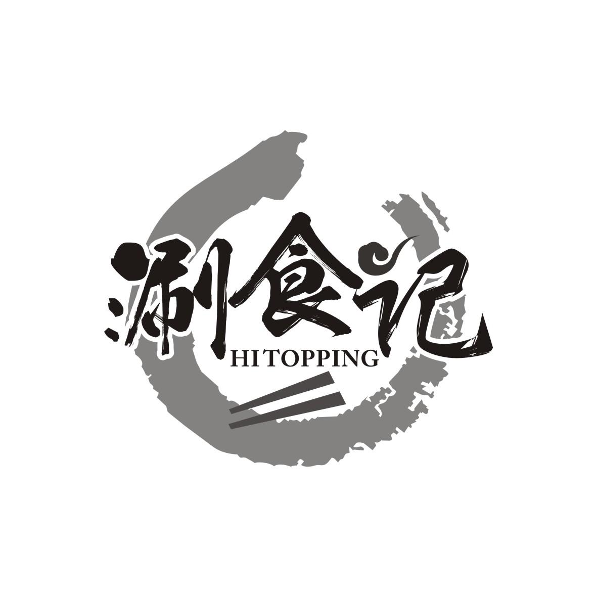 涮食记 HITOPPING商标转让