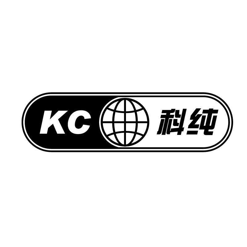 科纯 KC商标转让