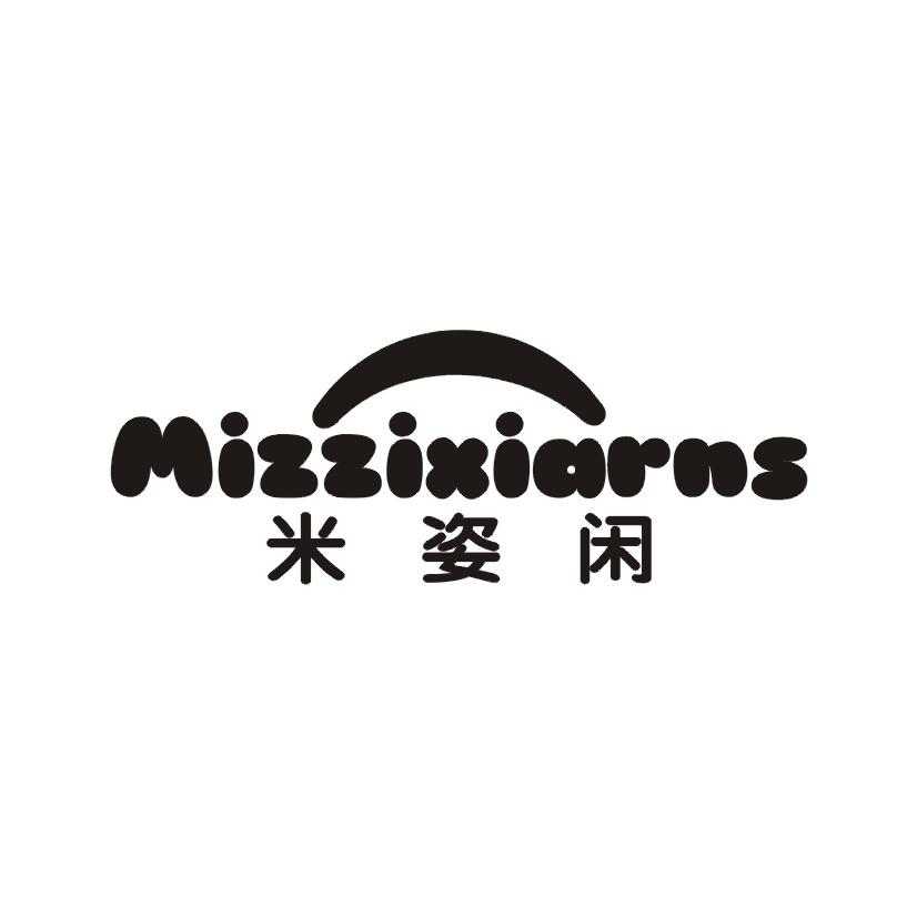 米姿闲 MIZZIXIARNS商标转让