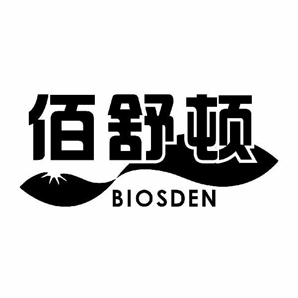 佰舒顿 BIOSDEN商标转让