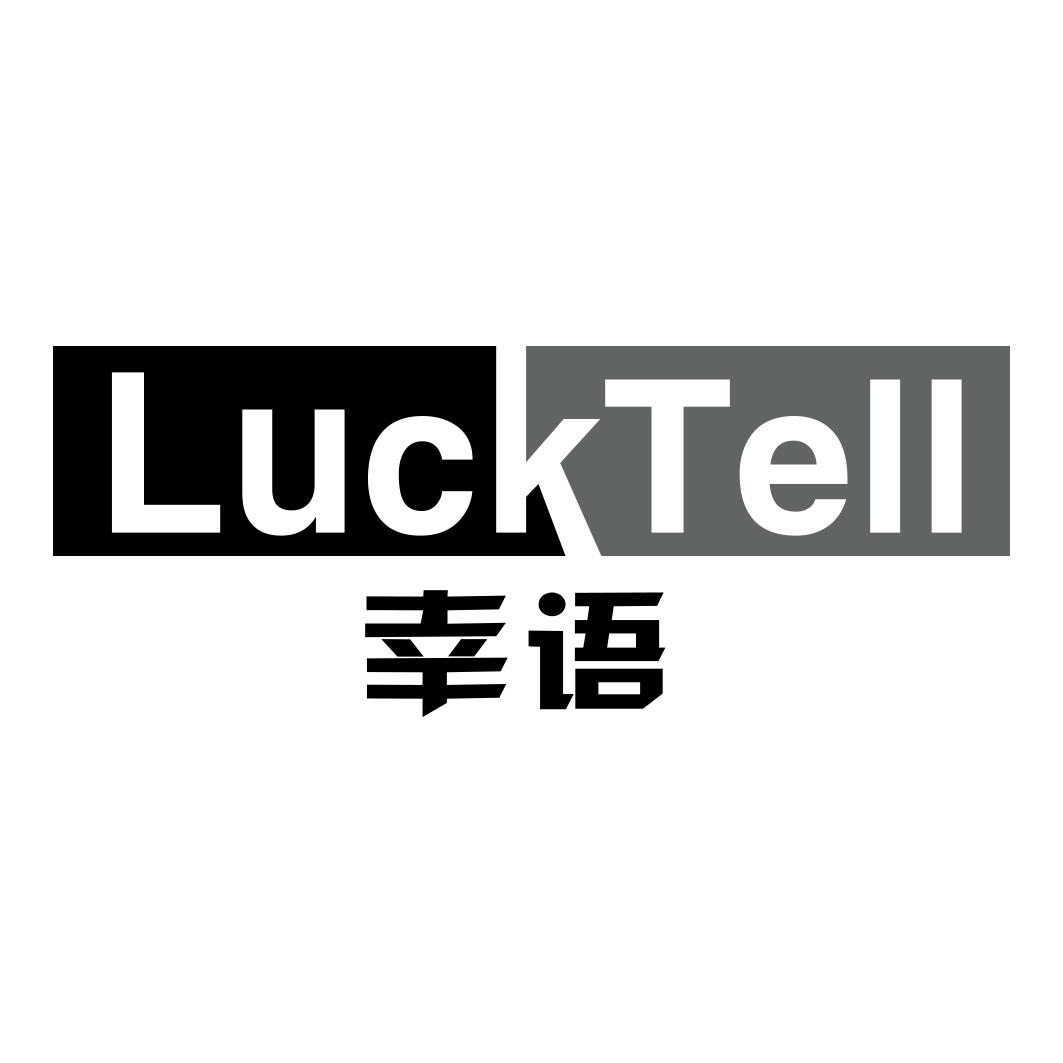 幸语 LUCK TELL商标转让