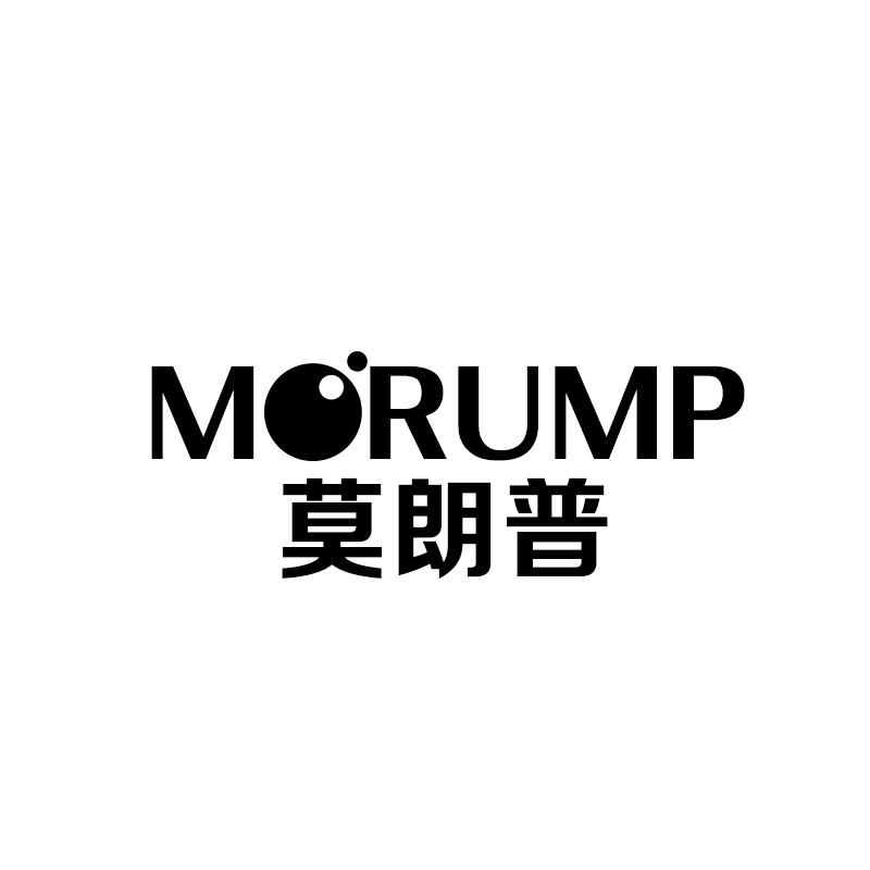 莫朗普 MORUMP商标转让