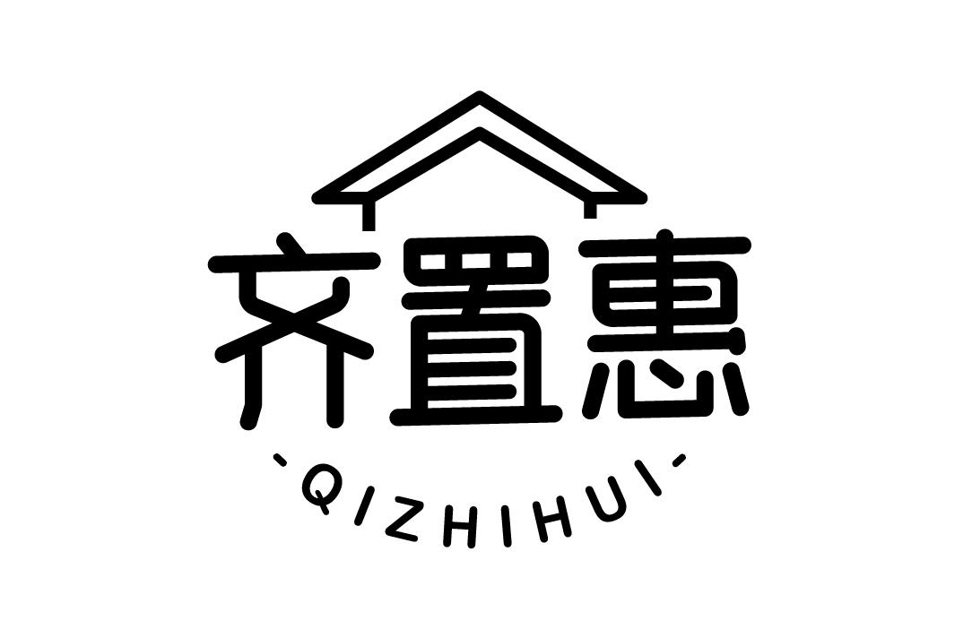 齐置惠商标转让