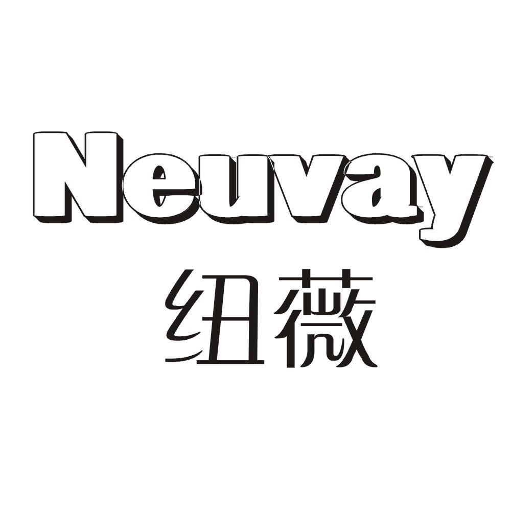 纽薇  NEUVAY商标转让