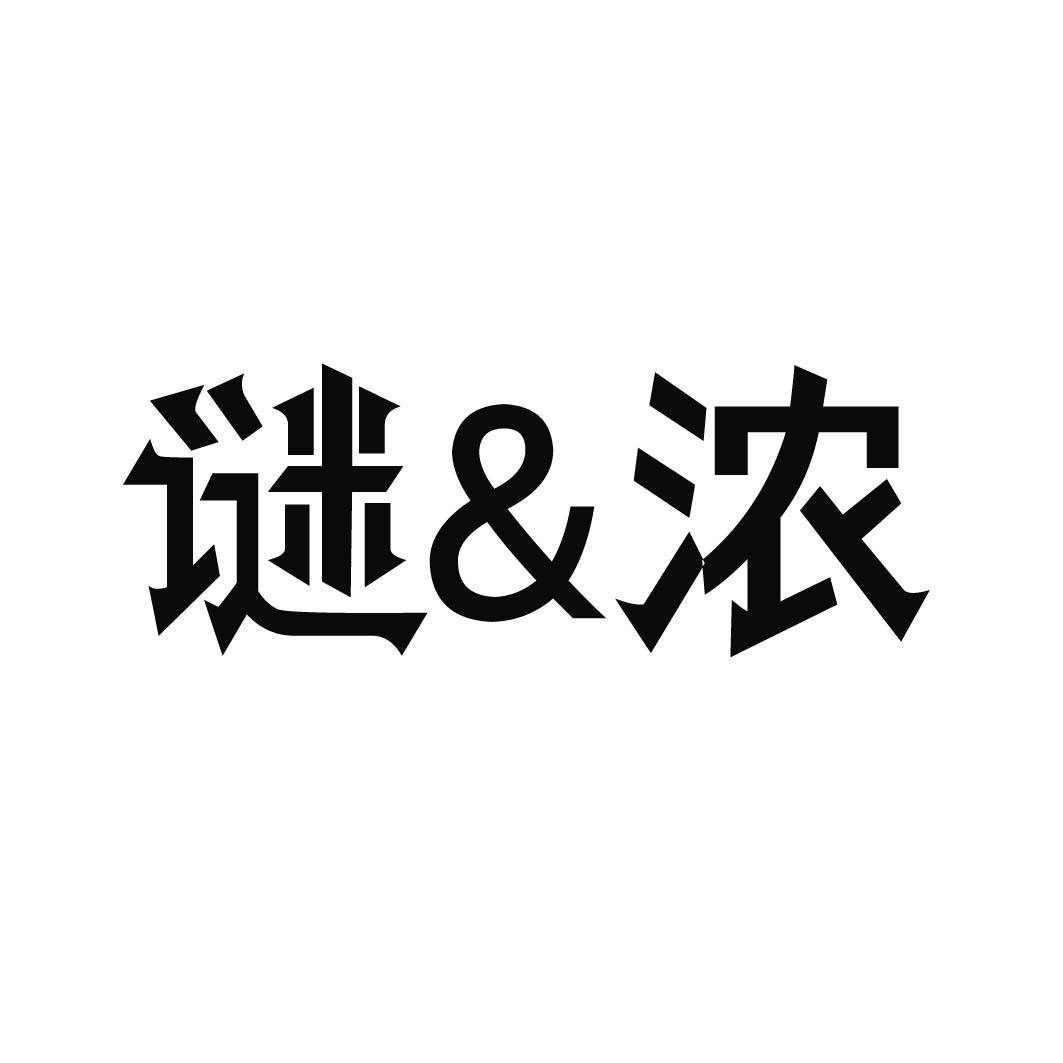 谜&浓商标转让