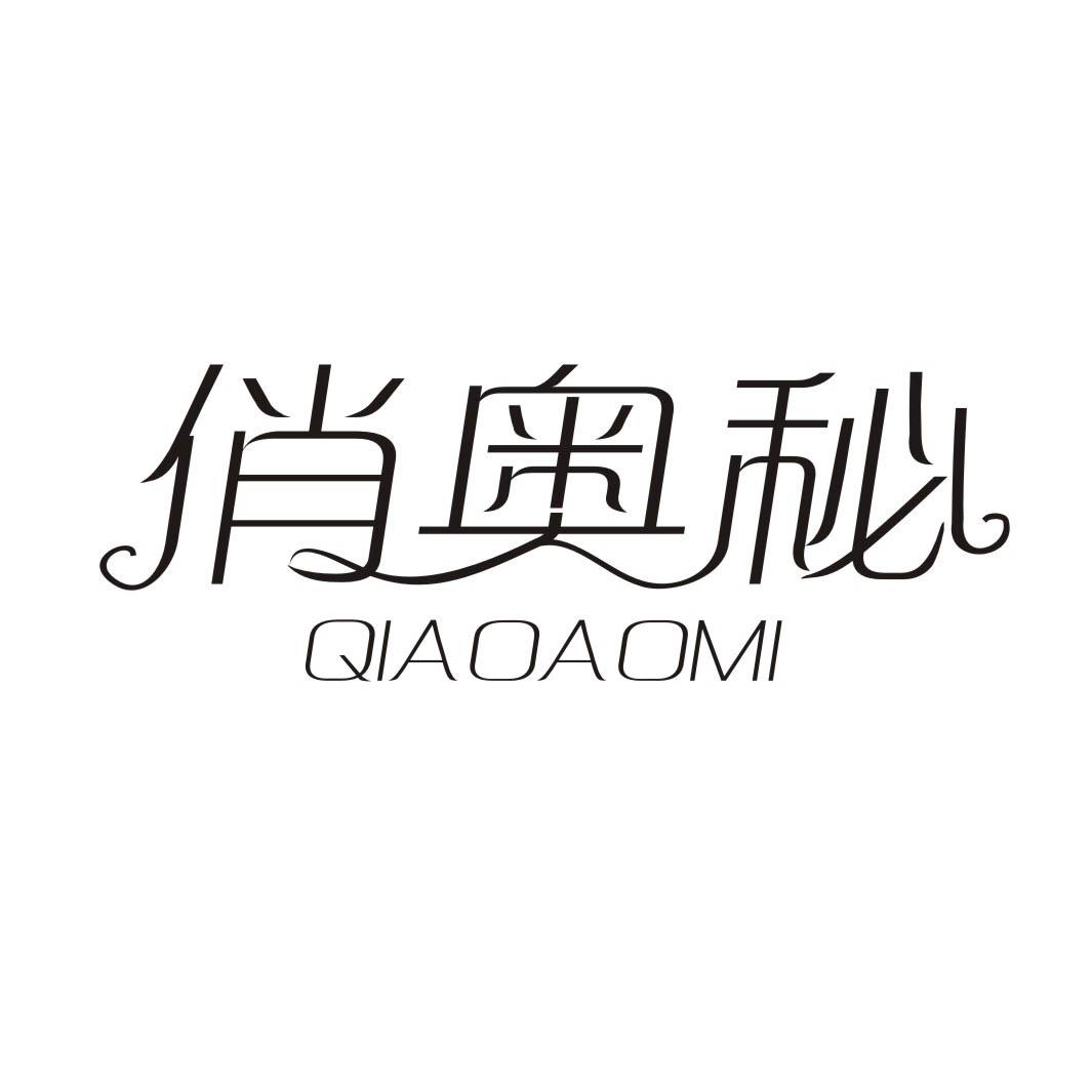 俏奥秘商标转让
