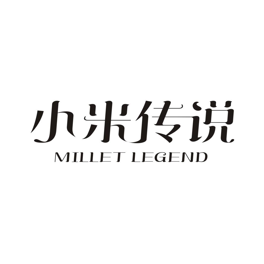 小米传说 MILLET LEGEND商标转让