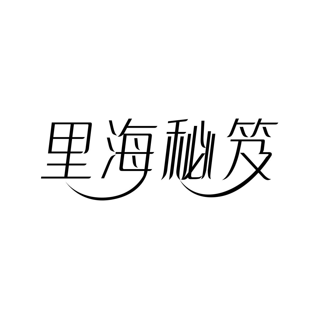 里海秘笈商标转让