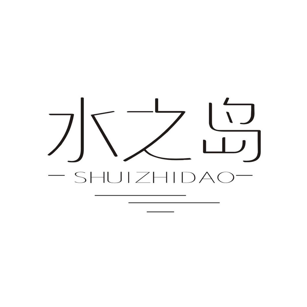 水之岛商标转让