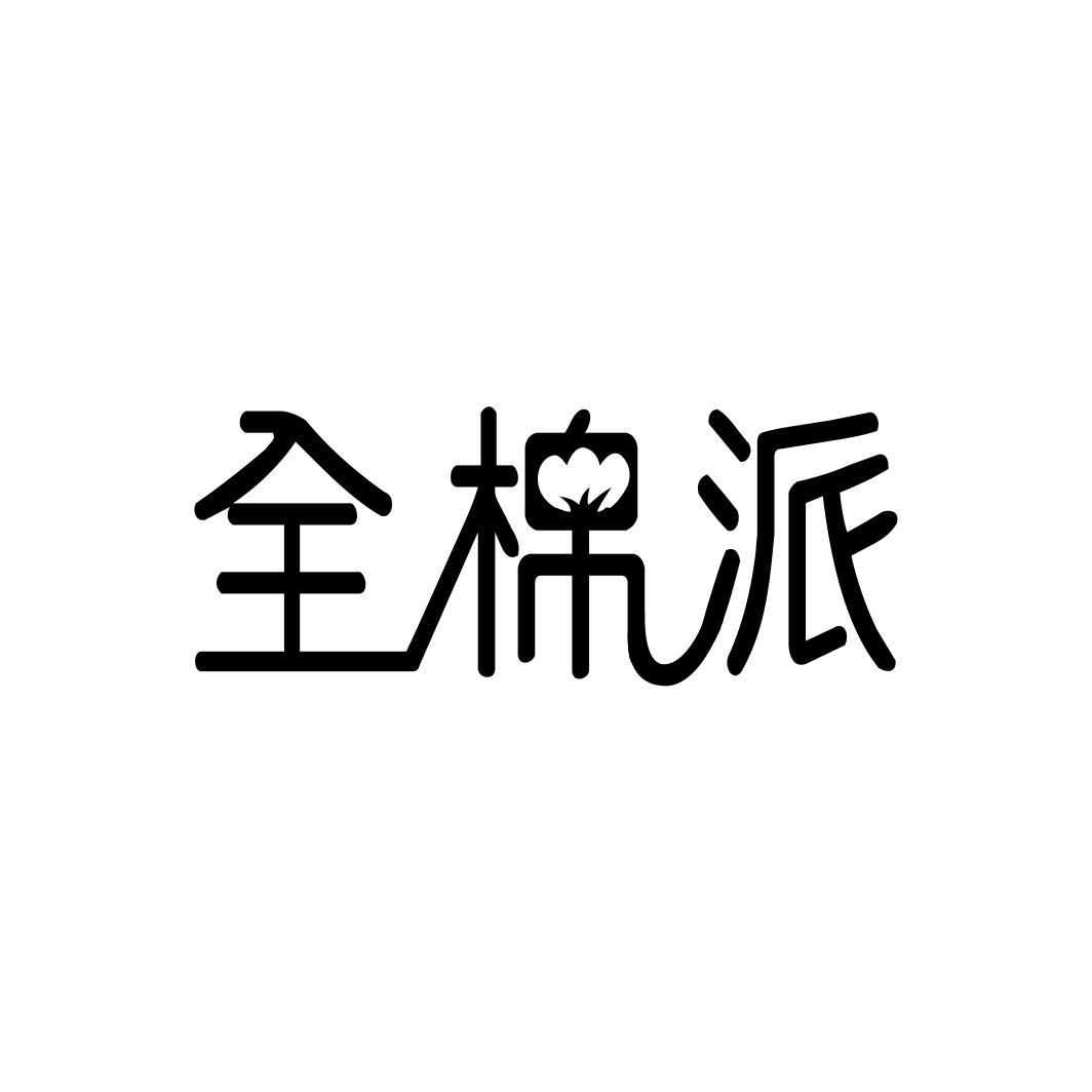 全棉派商标转让