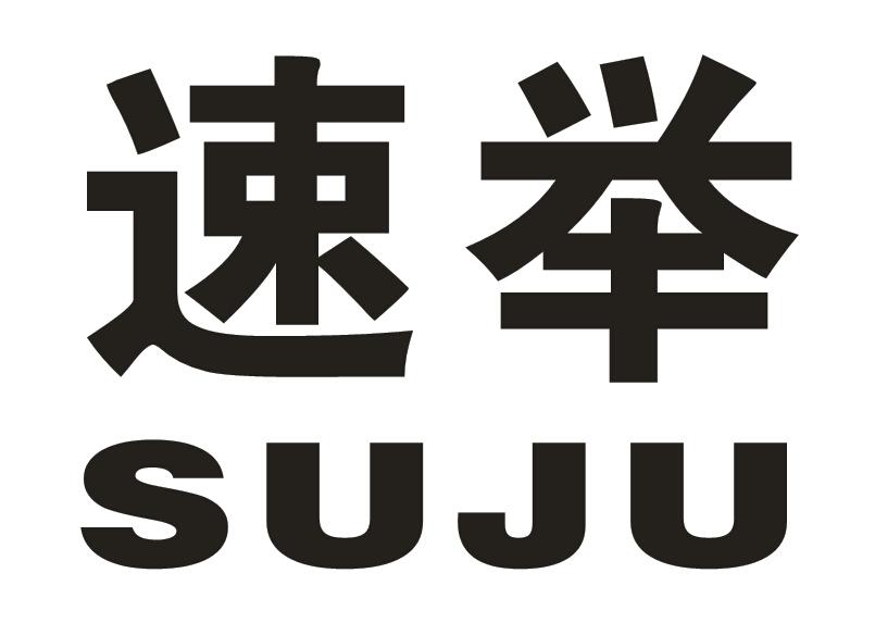 速举商标转让