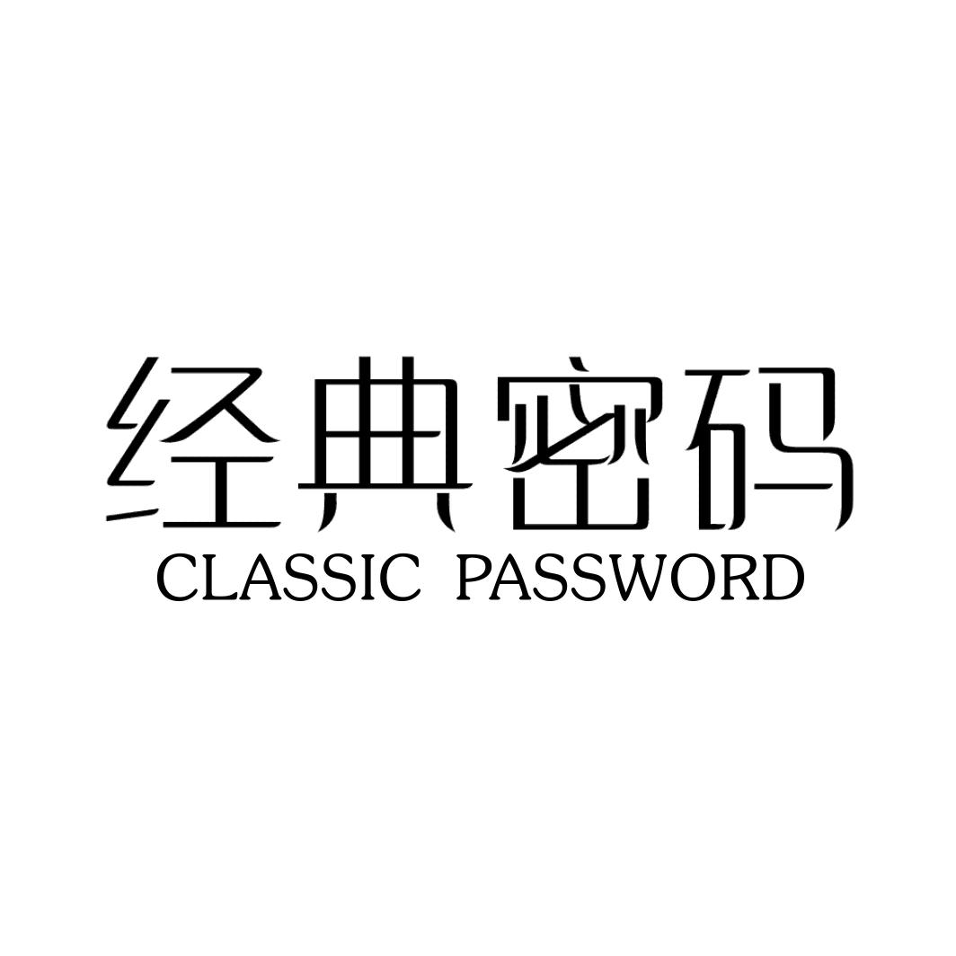 经典密码 CLASSIC PASSWORD商标转让