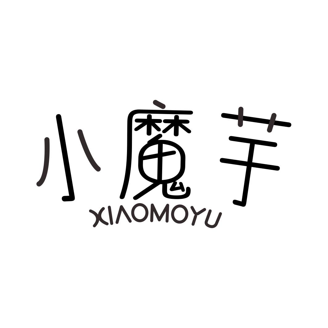 小魔芋商标转让