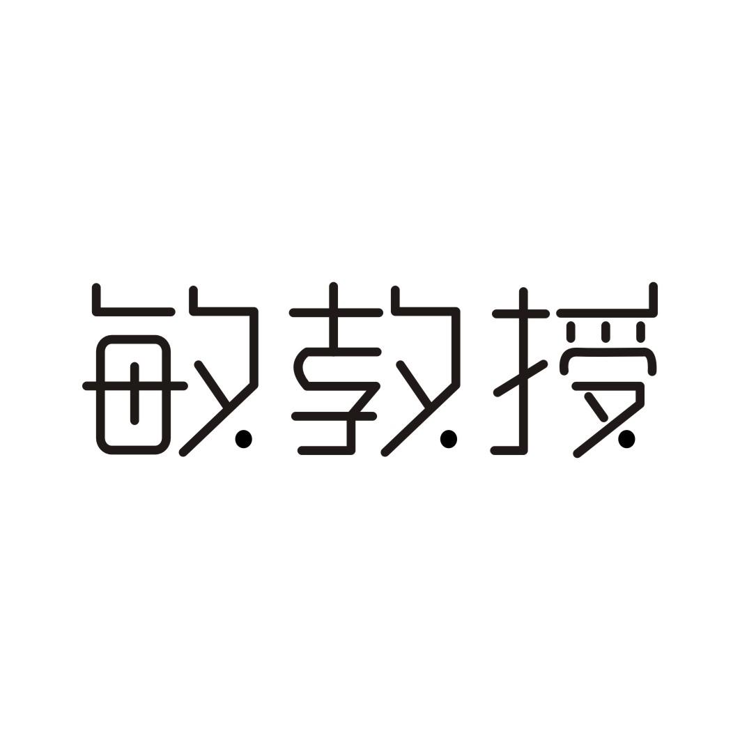 敏教授商标转让