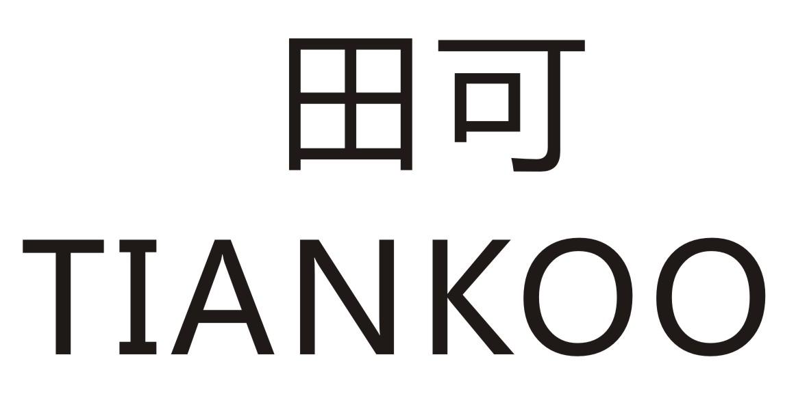 田可  TIANKOO商标转让