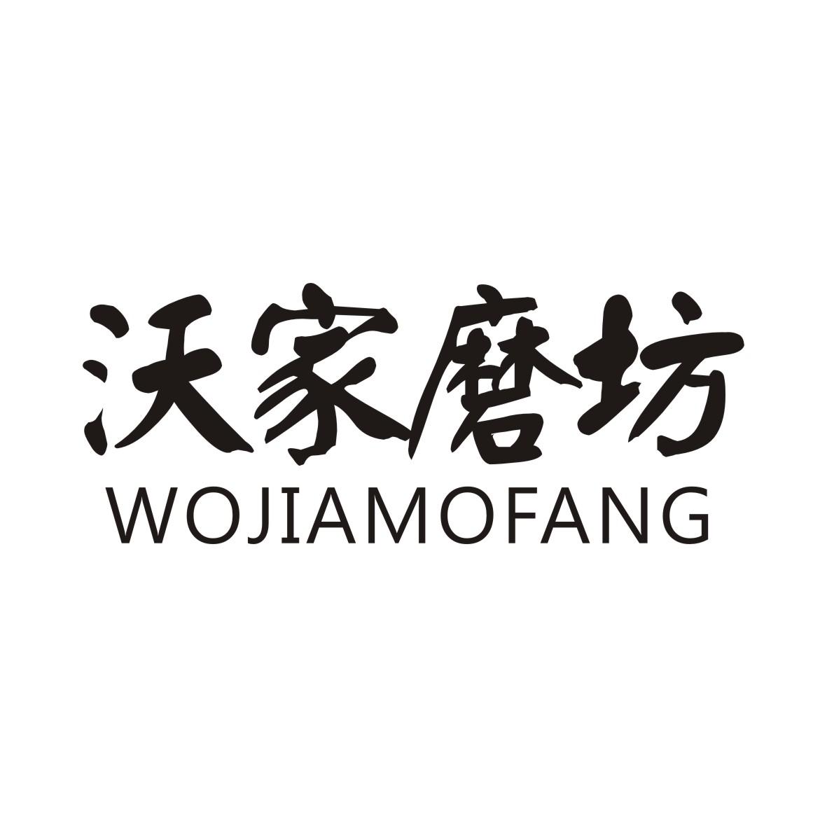 沃家磨坊商标转让