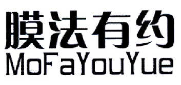 膜法有约商标转让
