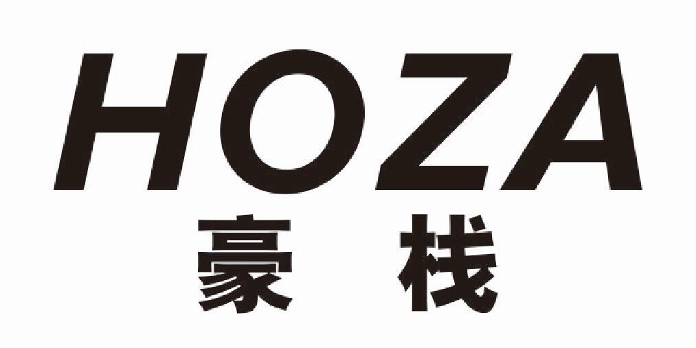 豪栈 HOZA商标转让