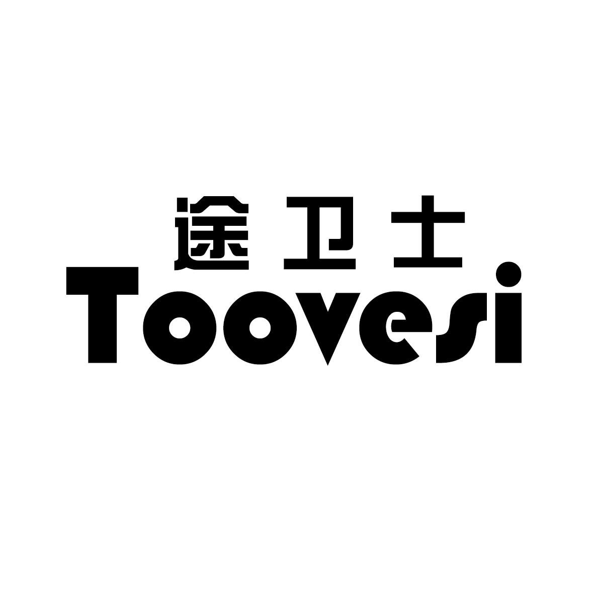 途卫士 TOOVESI商标转让