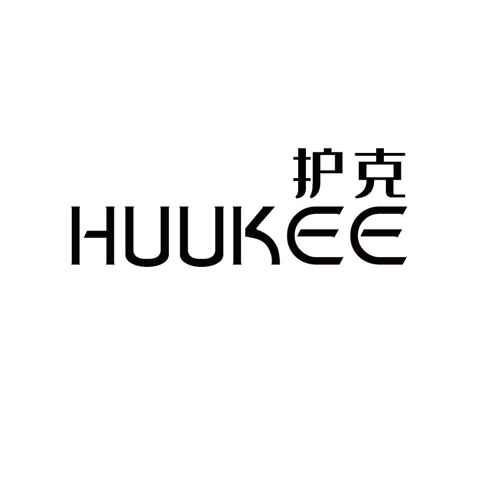 护克 HUUKEE商标转让