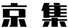 京集商标转让