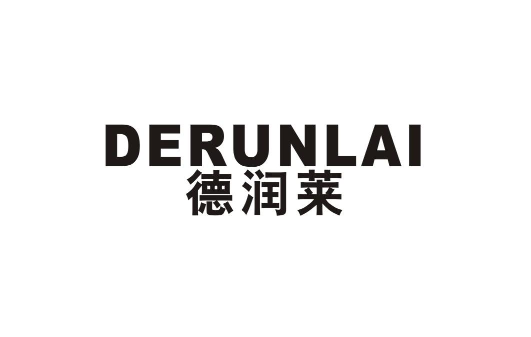 德润莱商标转让