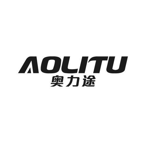 奥力途商标转让