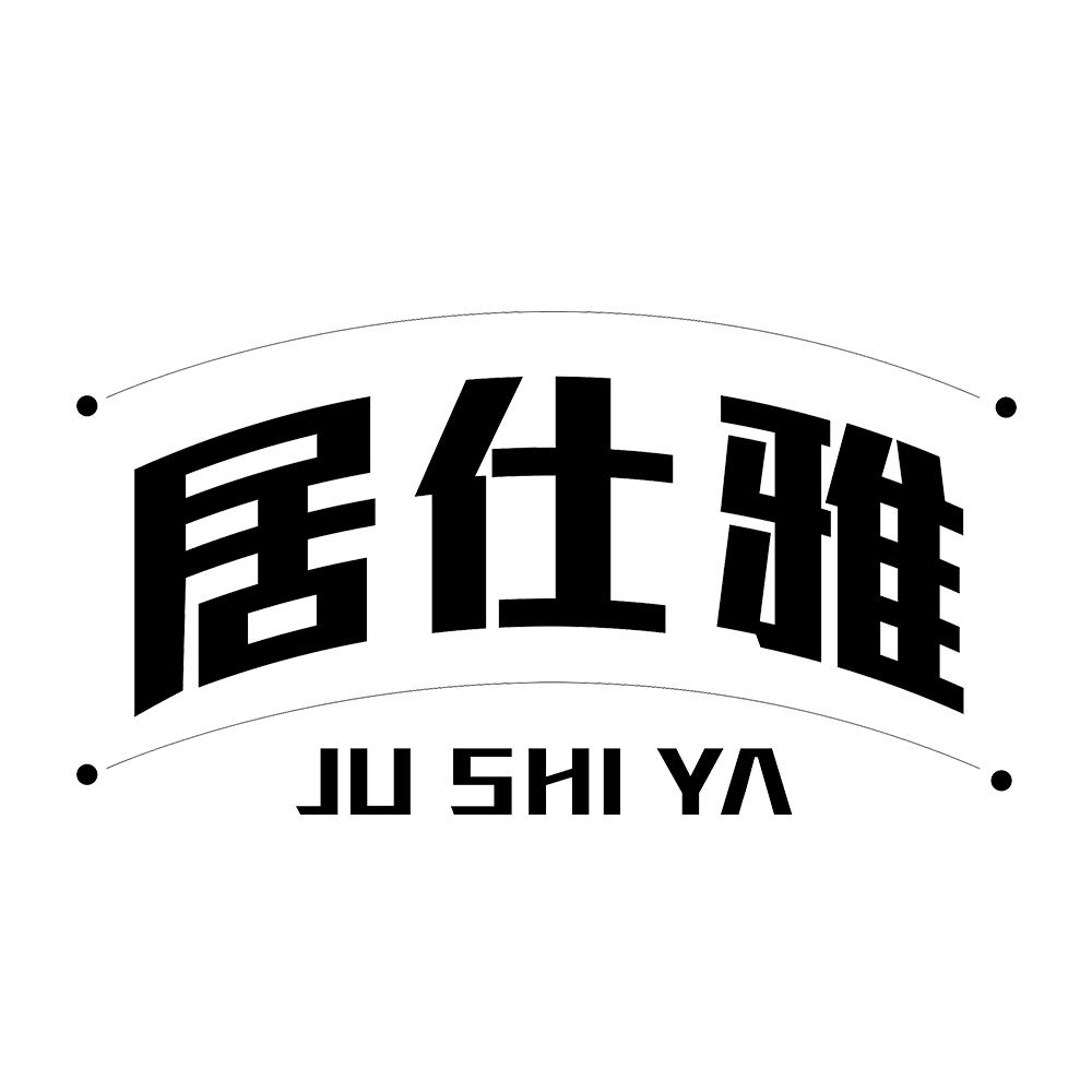 居仕雅商标转让